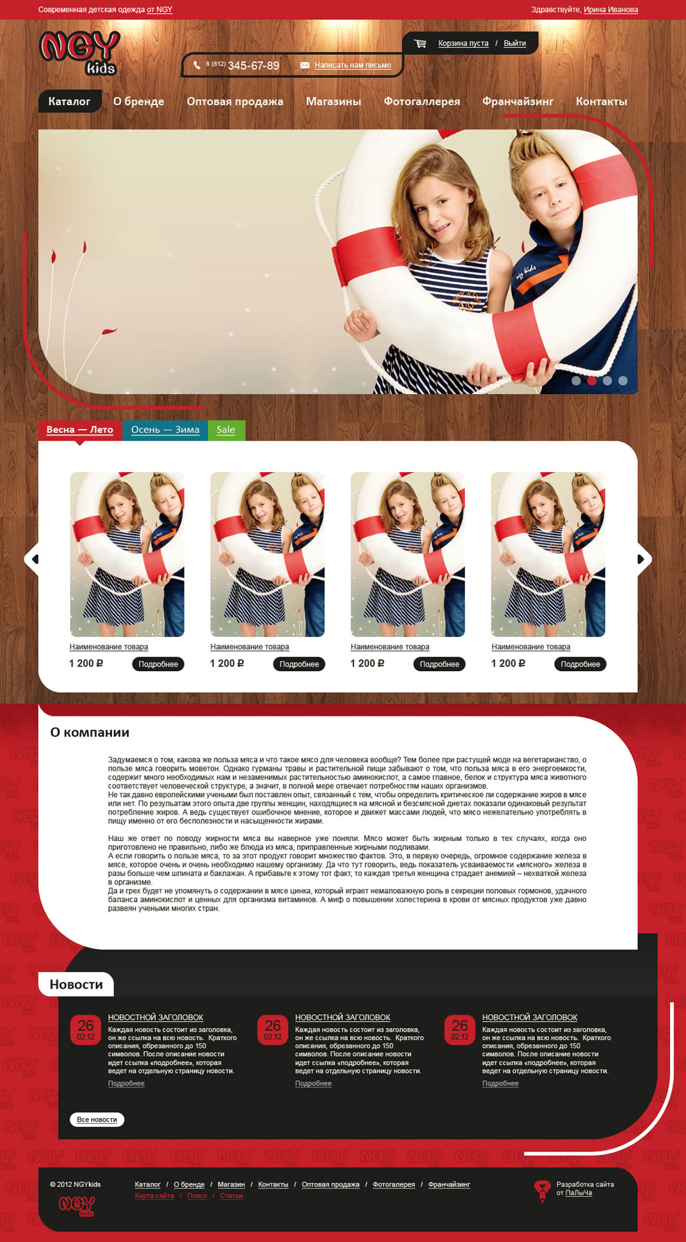 Дизайн главной страницы сайта для бренда NGY kids