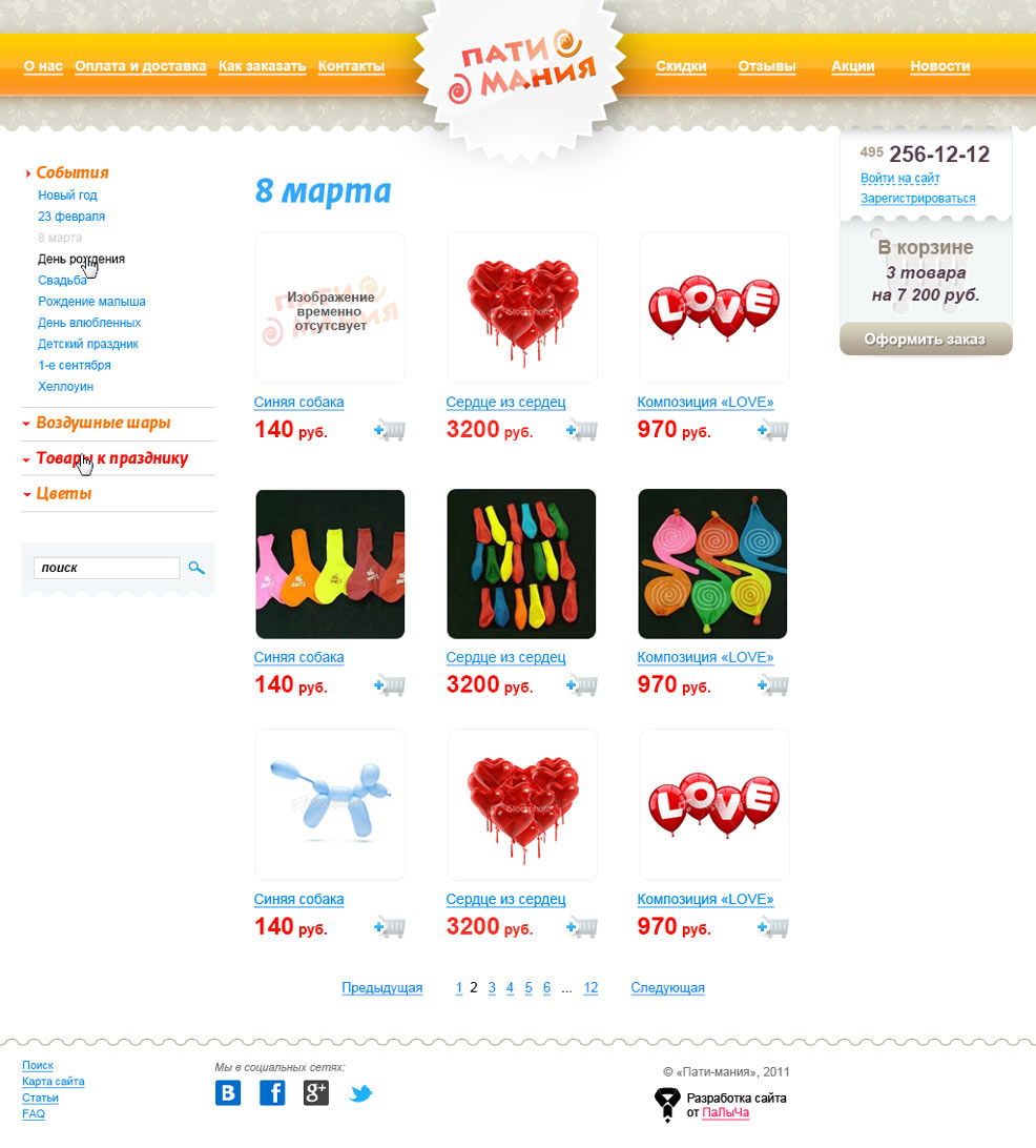 Страница списка товаров интернет-магазина воздушных шаров Патимания