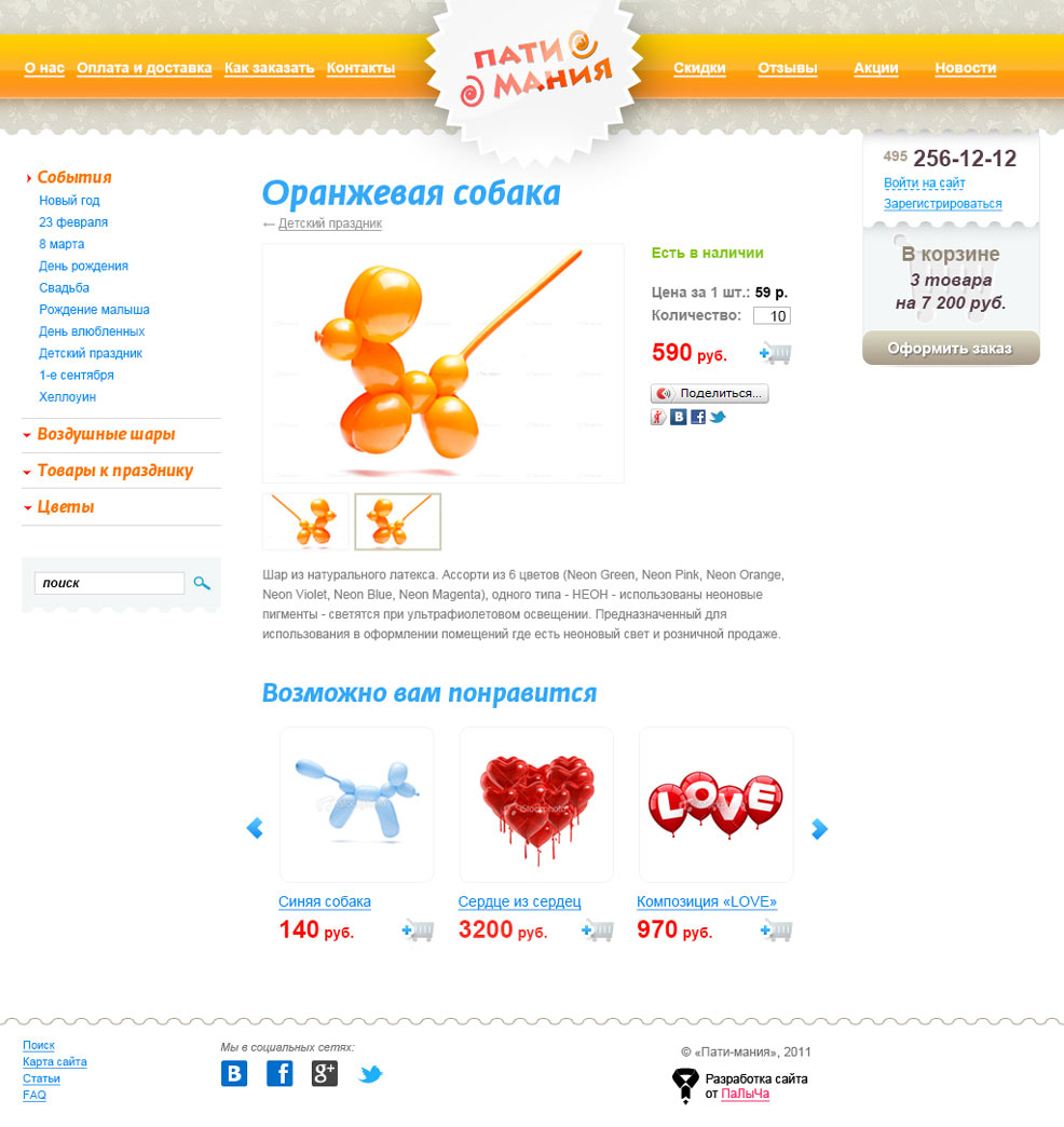 Страница краточки товара интернет-магазина воздушных шаров Патимания