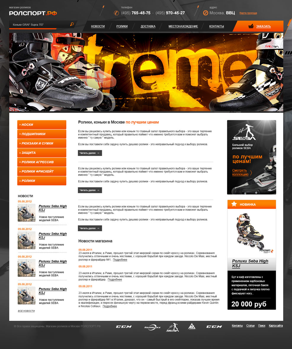 Дизайн главной страницы сайта «Ролспорт.рф»