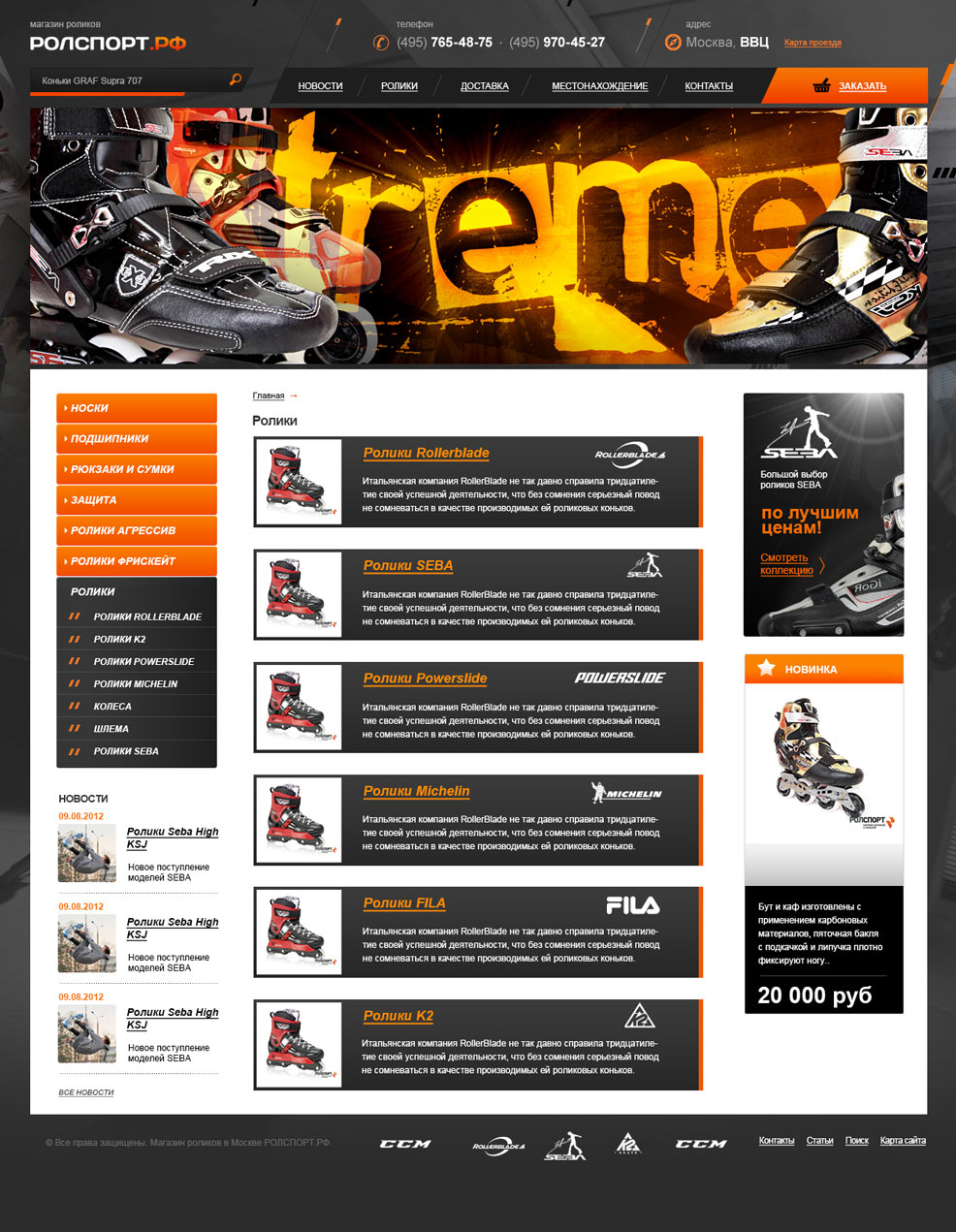 Дизайн раздела «Выбор производителя роликов»