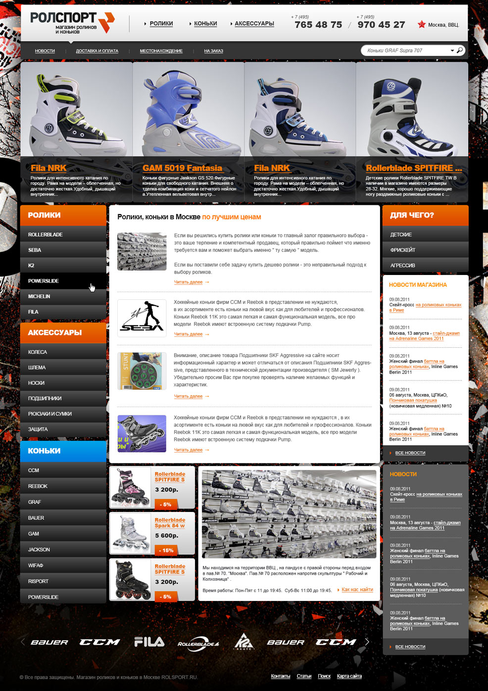 Дизайн главной страницы магазина Ролспорт