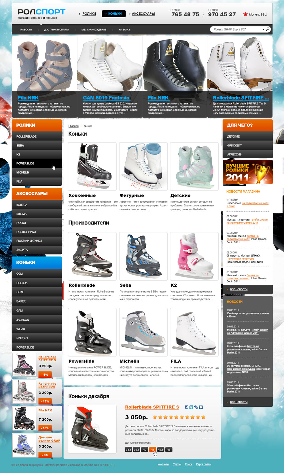 Зимний вариант дизайна сайта магазина Ролспорт