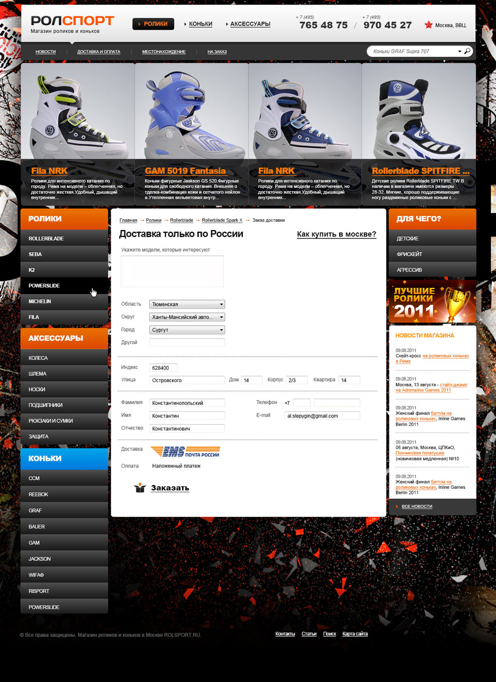 Макет страницы «Доставка» сайта магазина Ролспорт