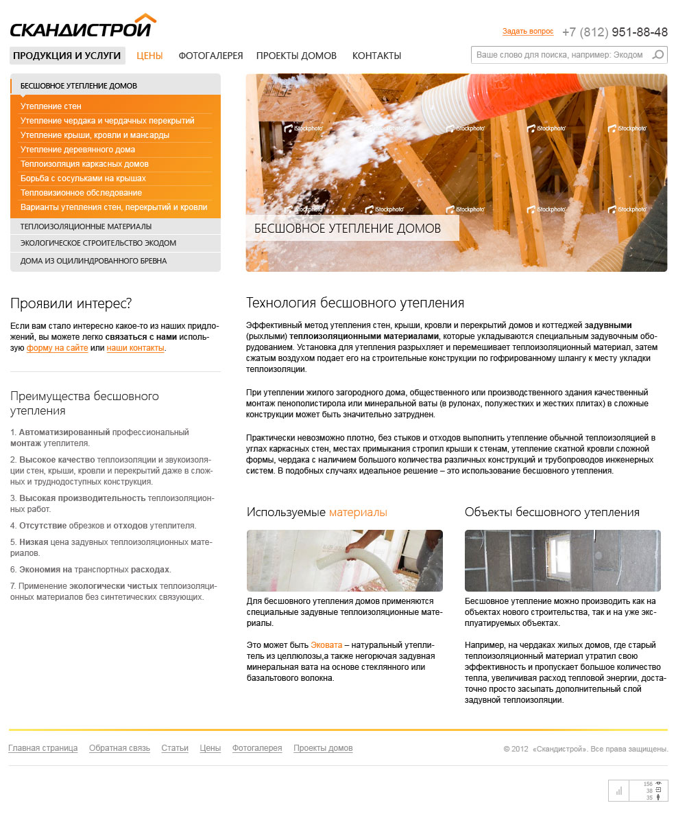 Дизайн раздела «Бесшовное утепление» сайта Скандистрой