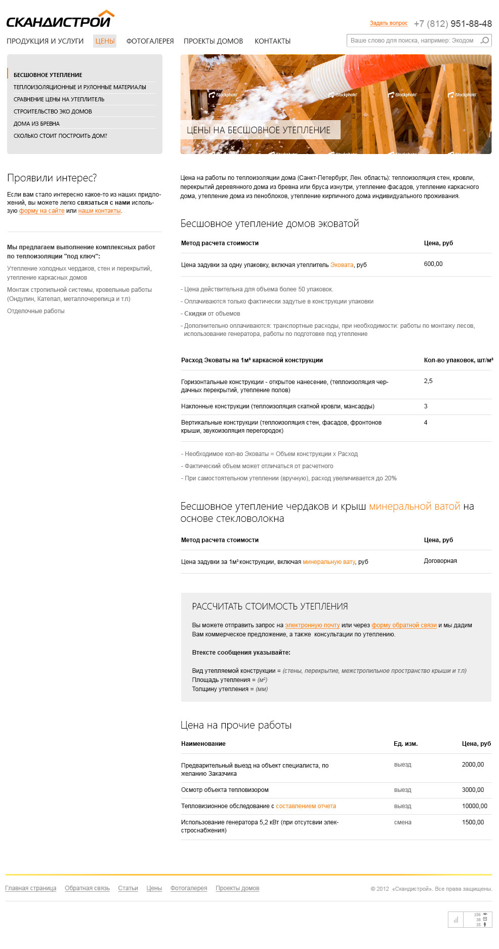 Дизайн отдельного раздела «Цены на материалы и услуги»