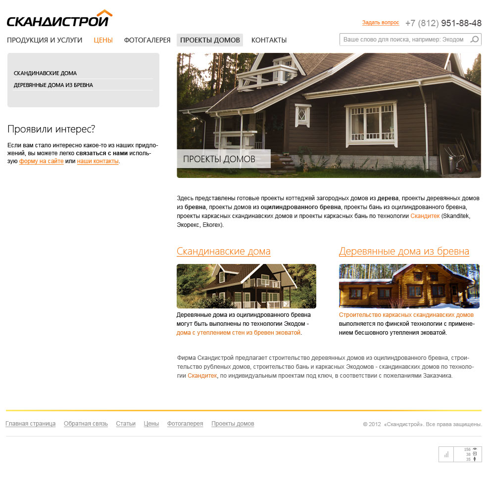 Дизайн раздела «Бесшовное утепление» сайта Скандистрой