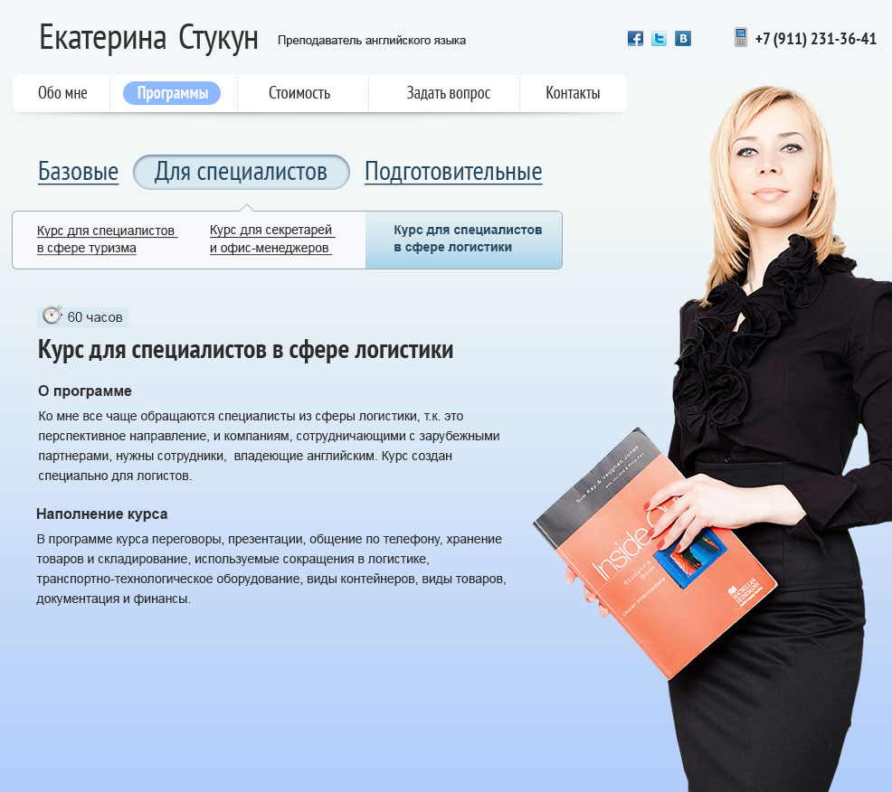 Страница программ сайта преподавателя английского языка