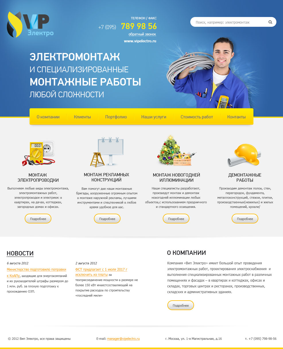 Дизайн главной страницы сайта Вип Электро