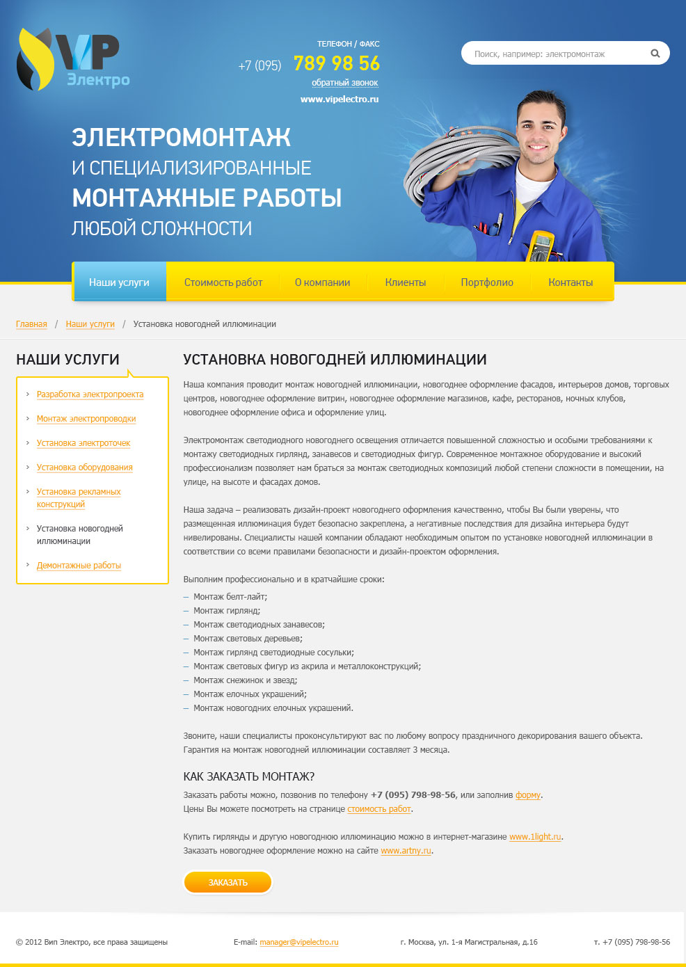 Дизайн главной страницы сайта Вип Электро