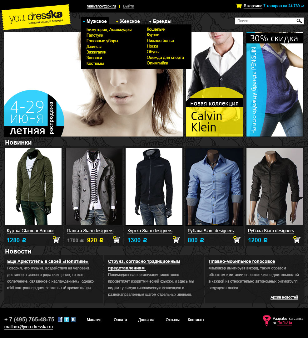 Дизайн главной страницы интернет-магазина You dresska
