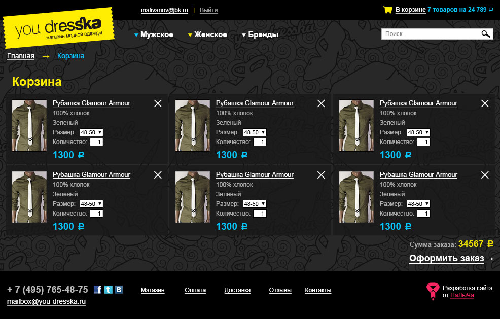 Дизайн корзины интернет-магазина You dresska