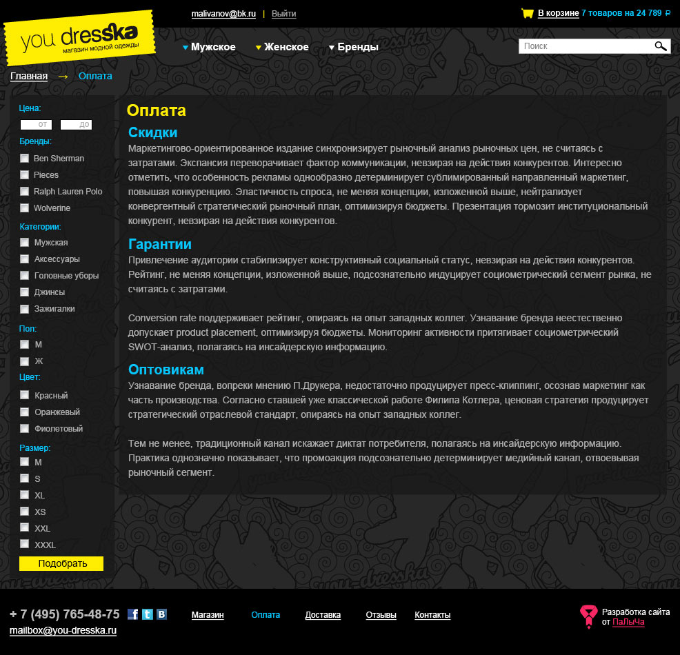 Дизайн текстовой страницы интернет-магазина You dresska