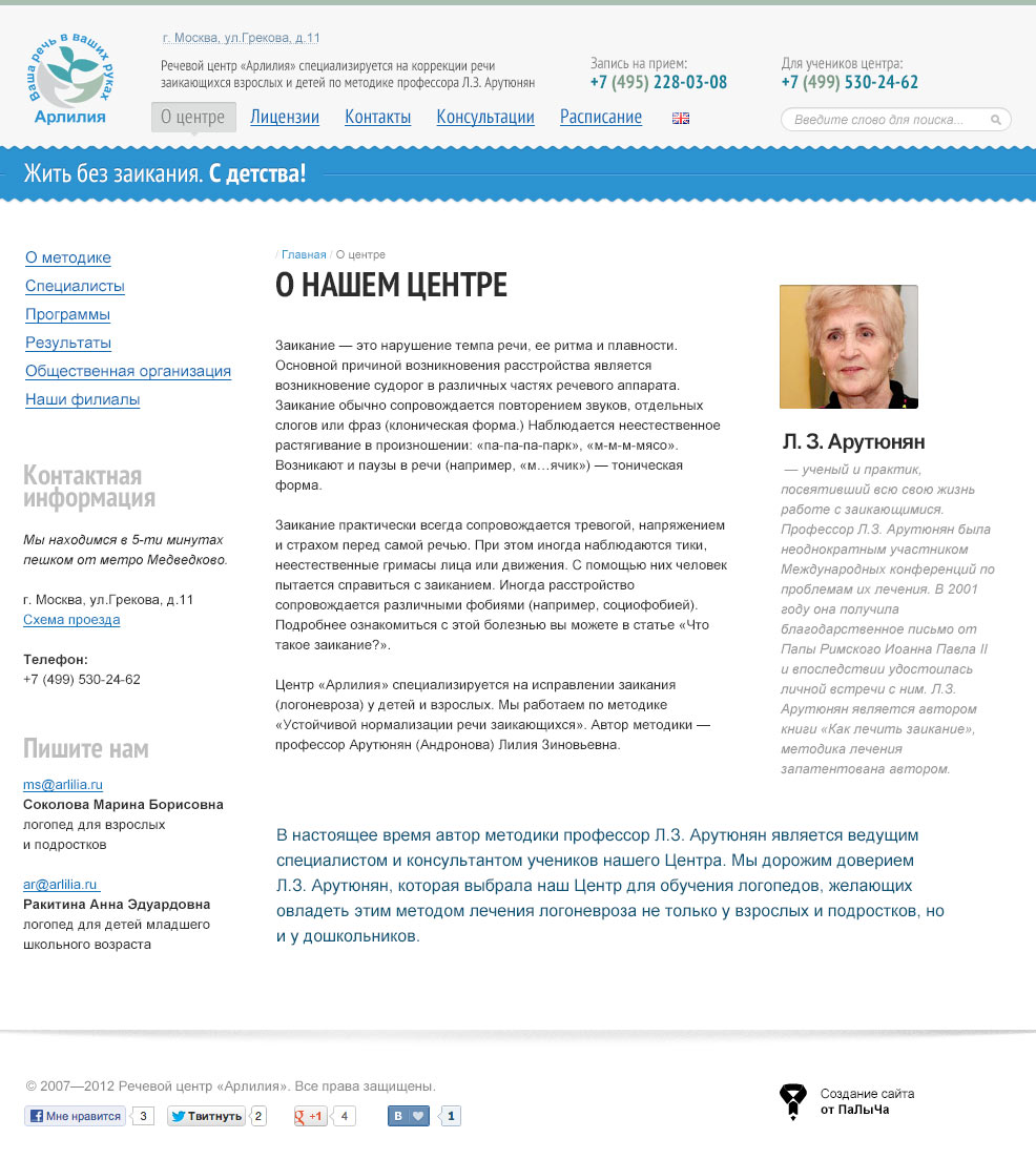 Оформлены текстовые страницы сайта Арлилия