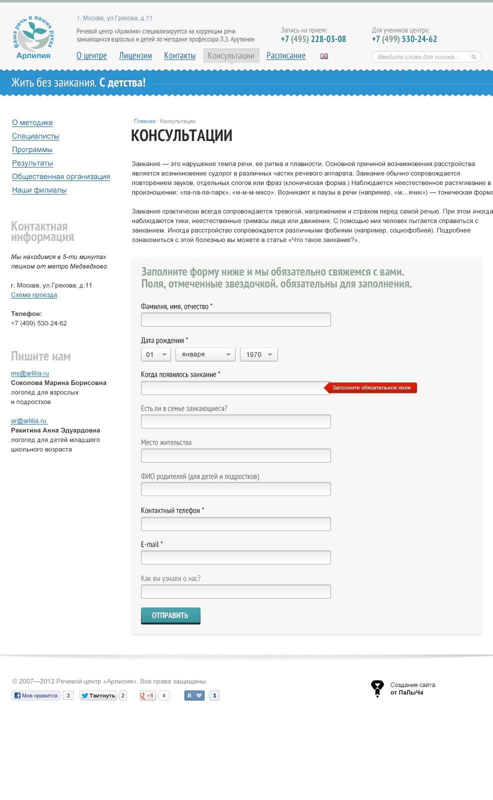 Анкета для записи на консультацию на сайте Арлилия
