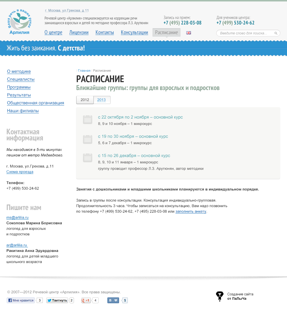 Дизайн страницы расписания мероприятий сайта Арлилия