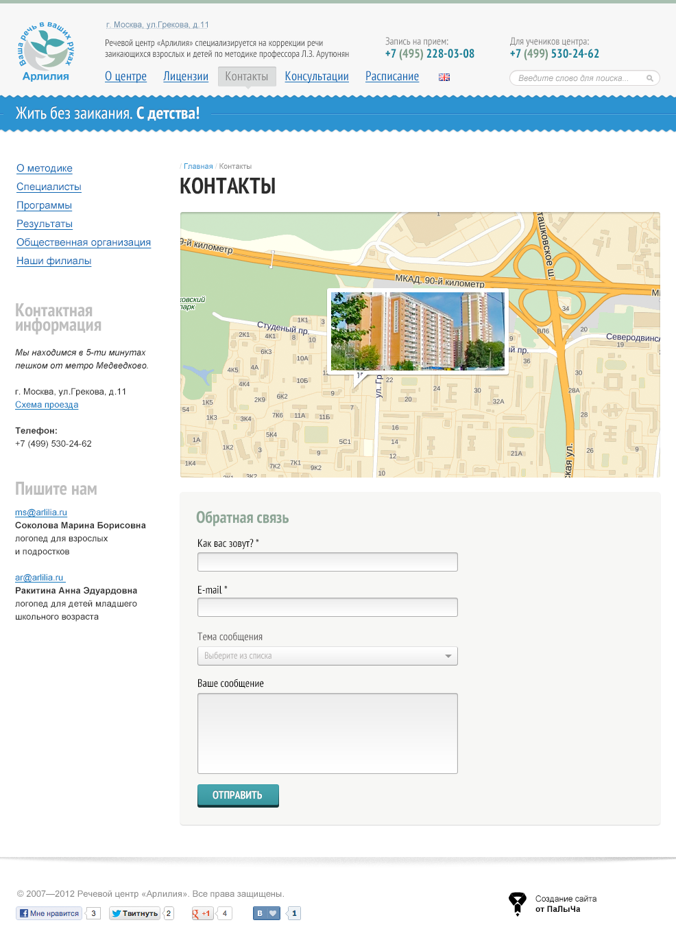 Дизайн страницы контактов сайта Арлилия