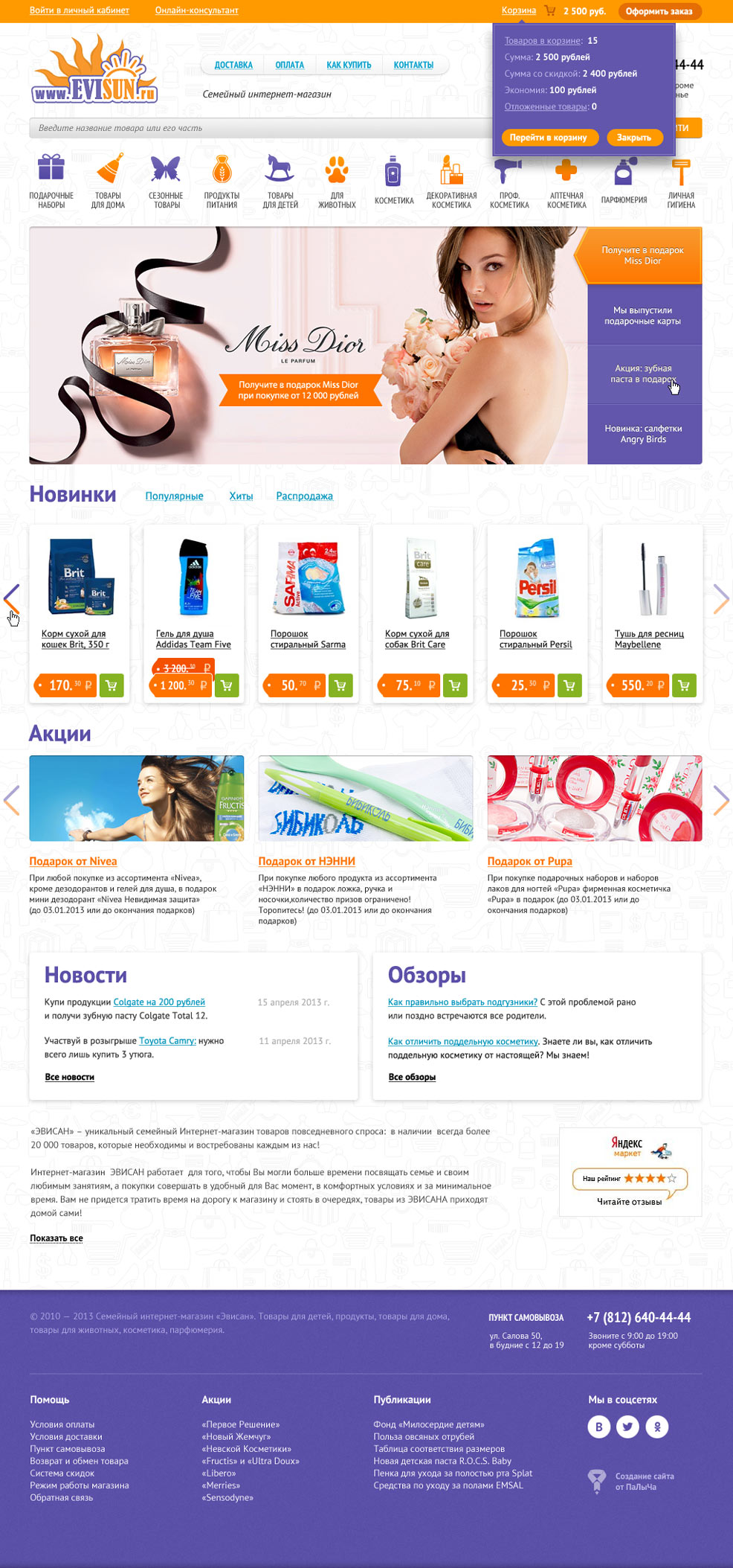Новый дизайн интернет-магазина Эвисан
