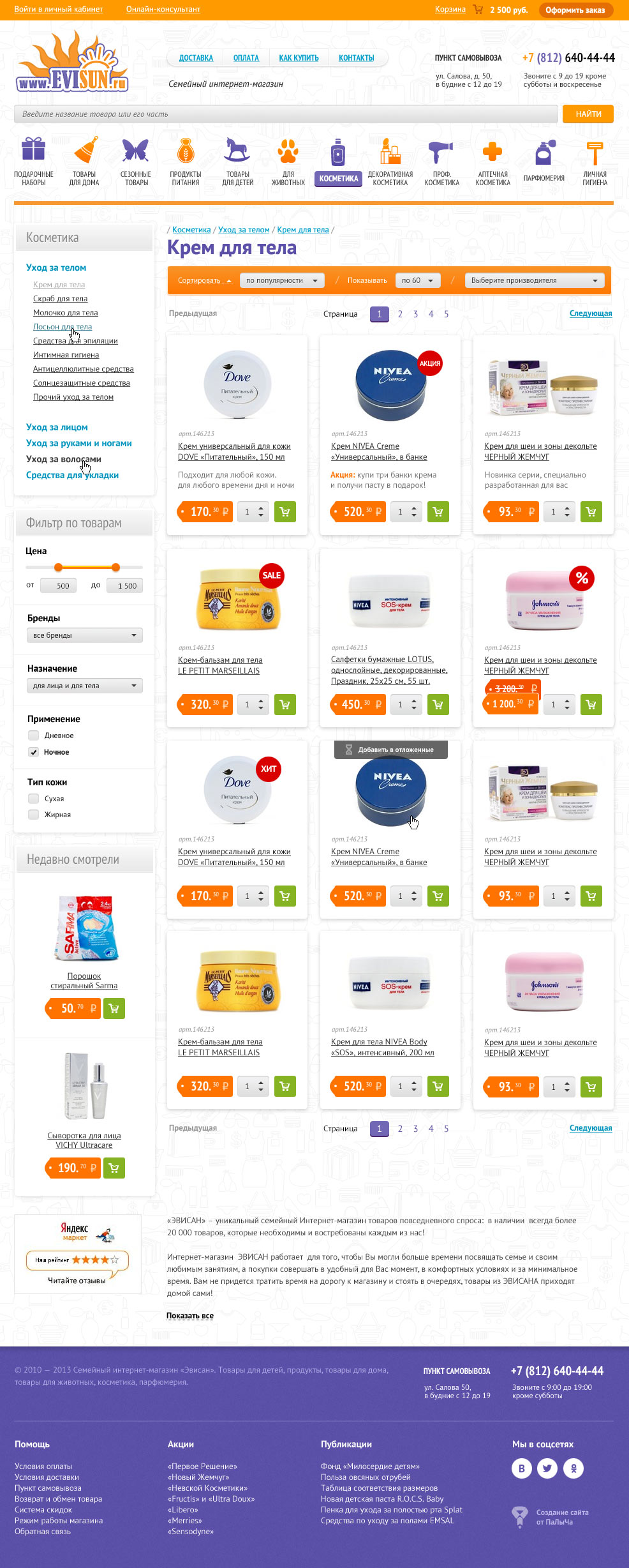Дизайн категории товаров интернет-магазина Эвисан