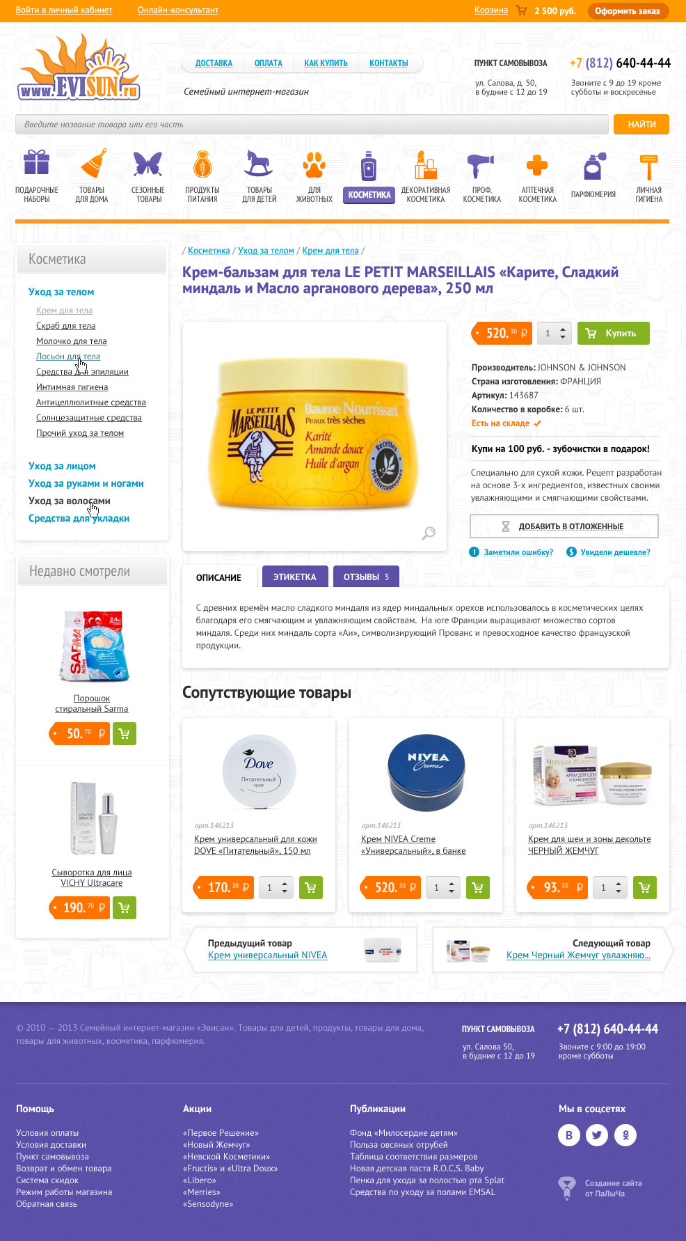 Дизайн карточки товара интернет-магазина Эвисан