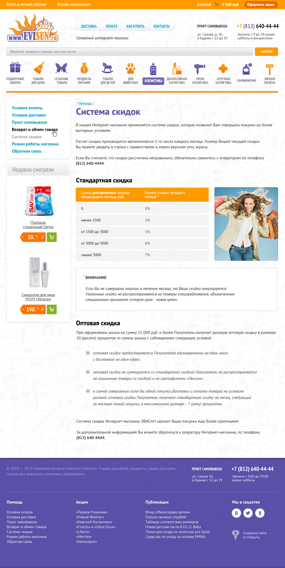 Дизайн текстовых страниц интернет-магазина Эвисан