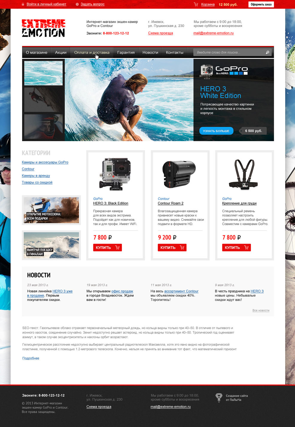 Дизайн сайта Extreme Emotion