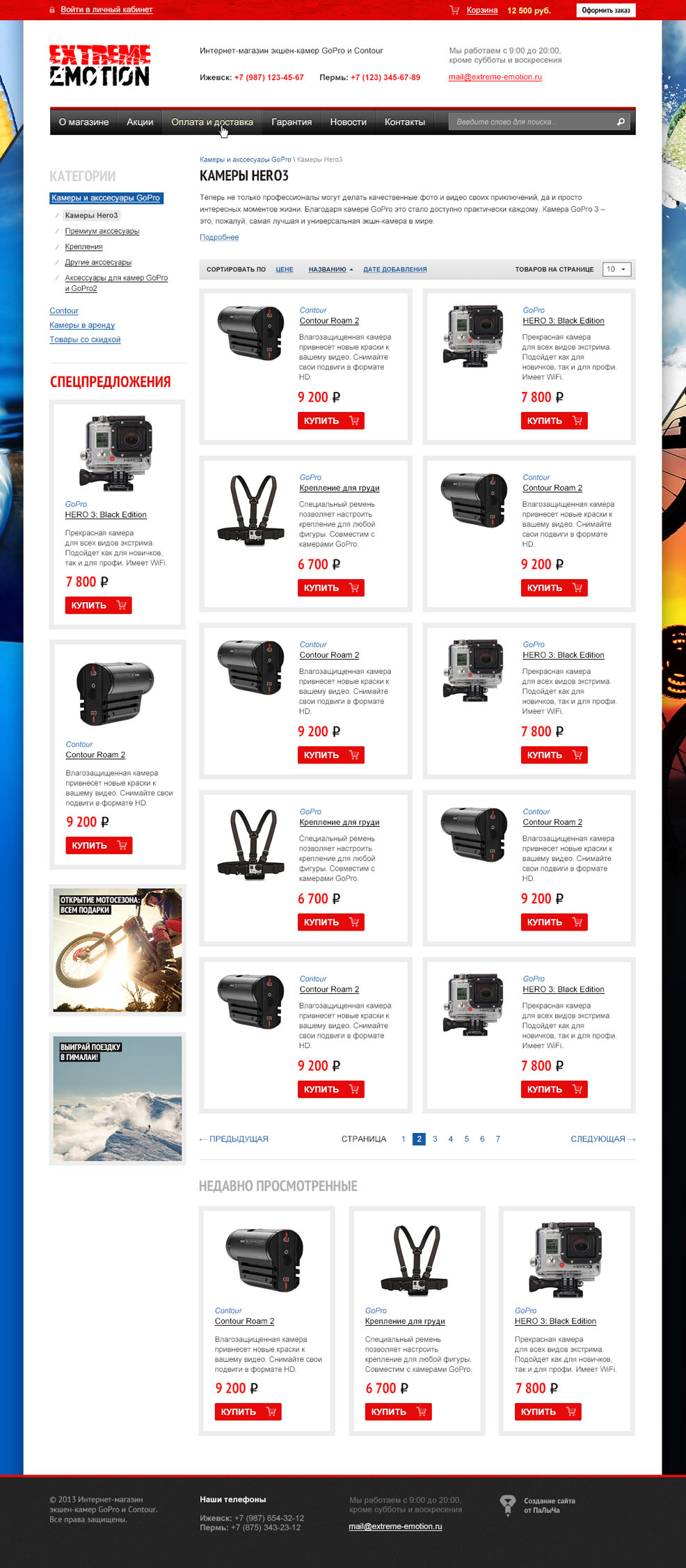 Список товаров сайта Extreme Emotion