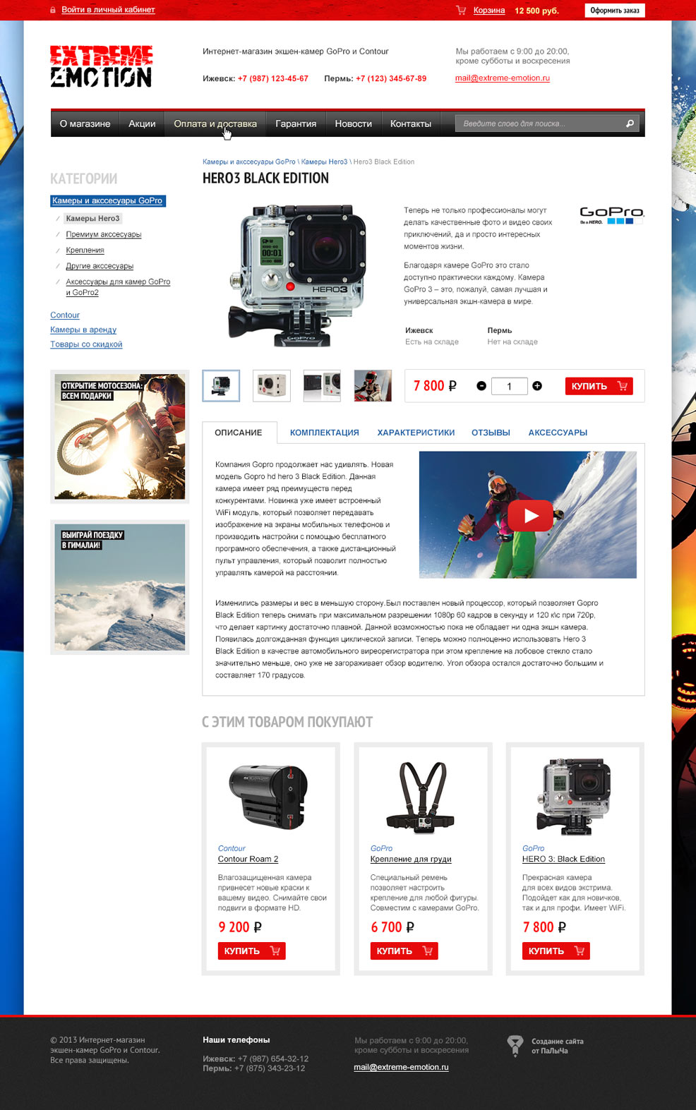 Карточка товаров интернет-магазин Extreme Emotion