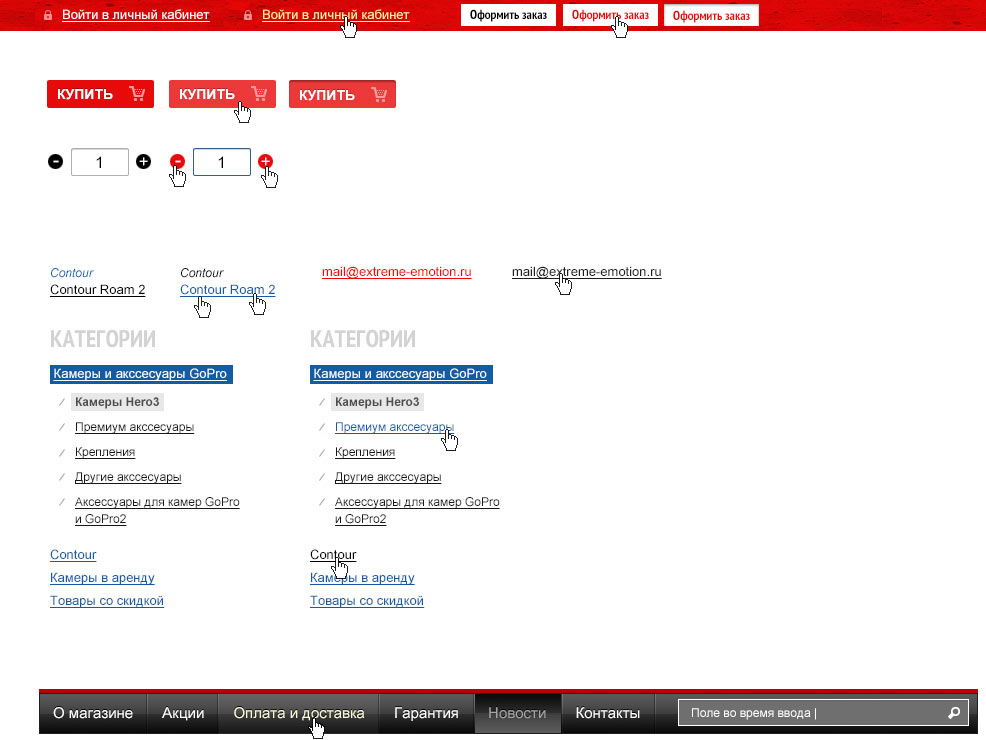 Отрисовываем поведение интерфейса сайта Extreme Emotion