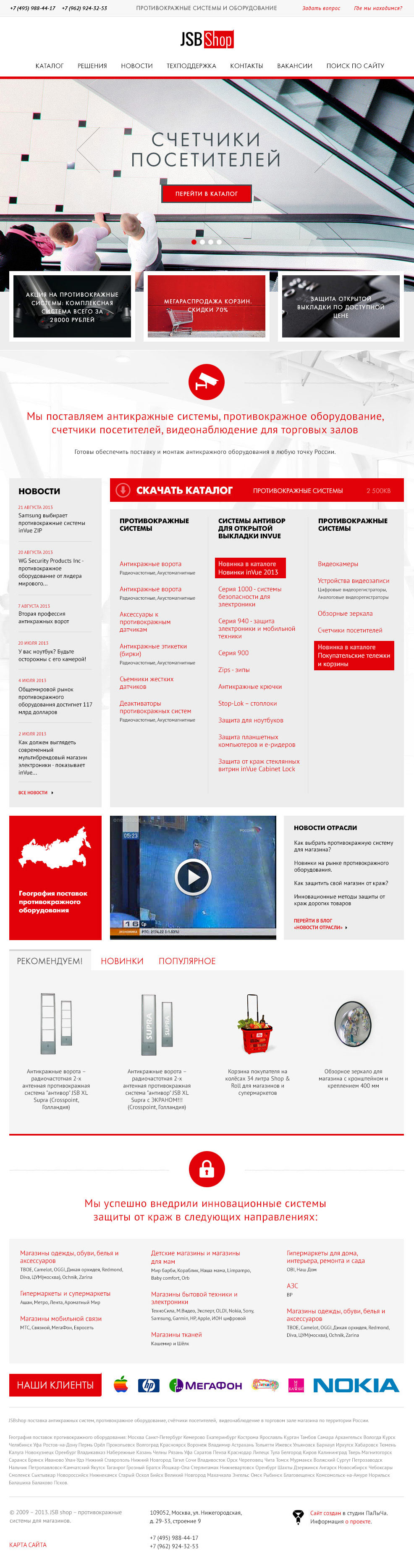 Дизайн главной страницы сайта JSB shop