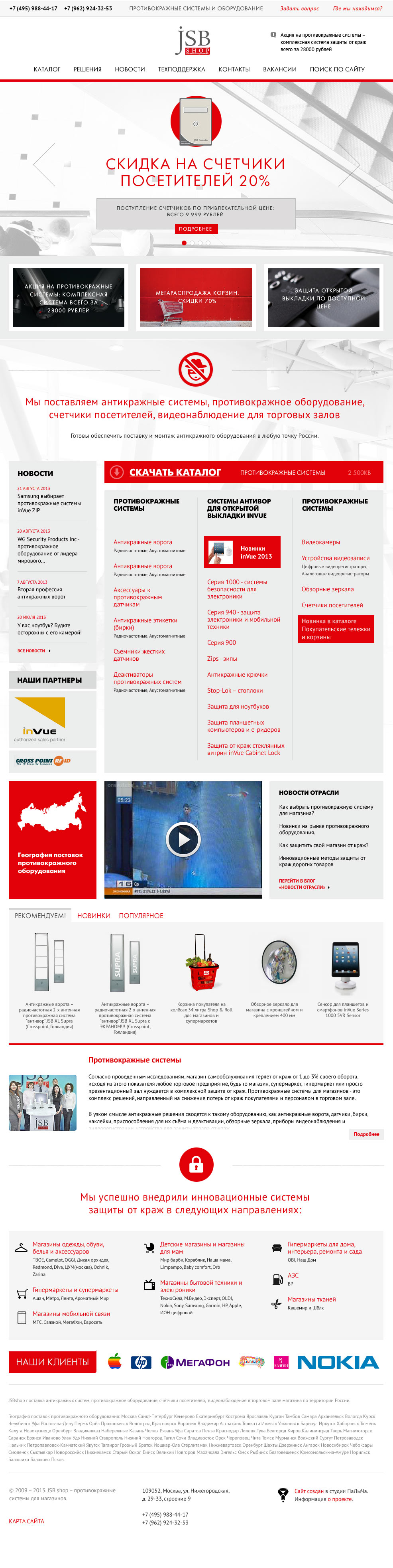 Финальная версия дизайна главной страницы сайта JSB shop