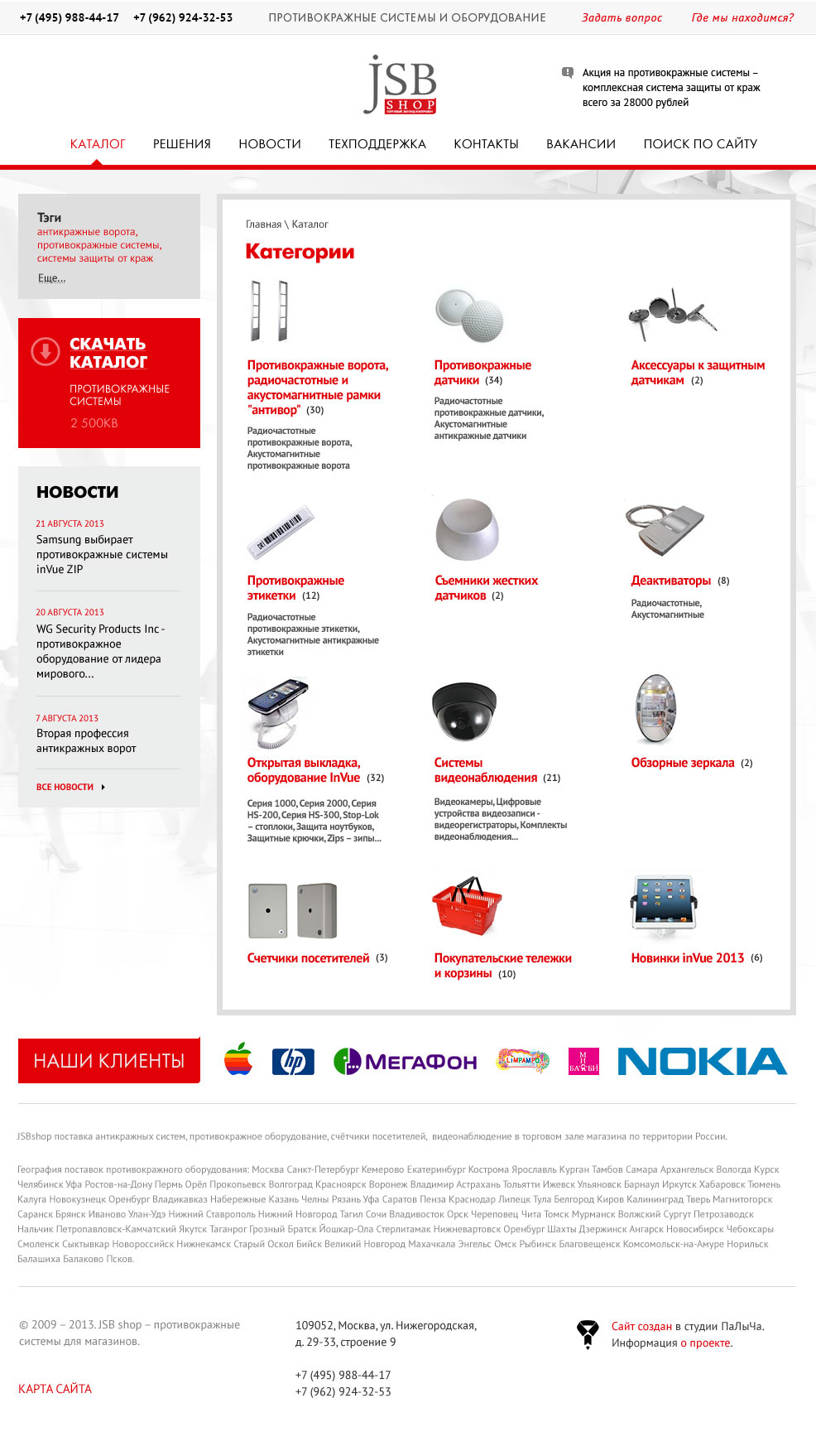 Родительская категория каталога сайта JSB shop