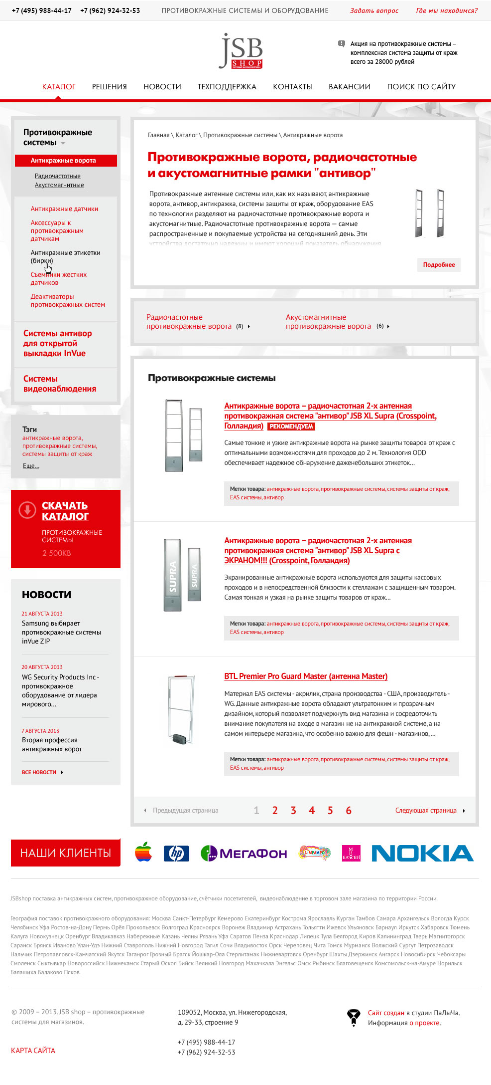 Страница категории товаров сайта JSB shop