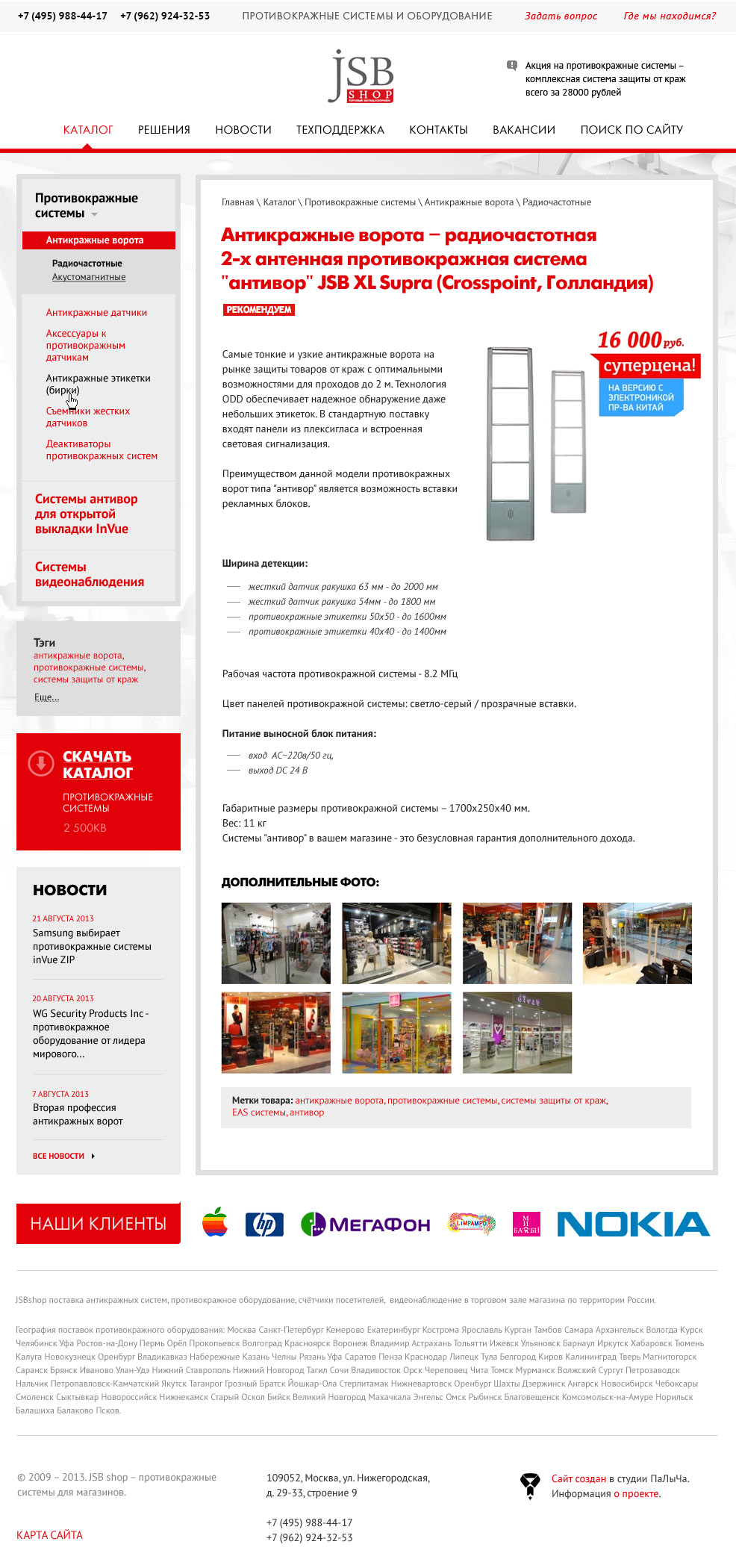 Страница карточки товара сайта JSB shop