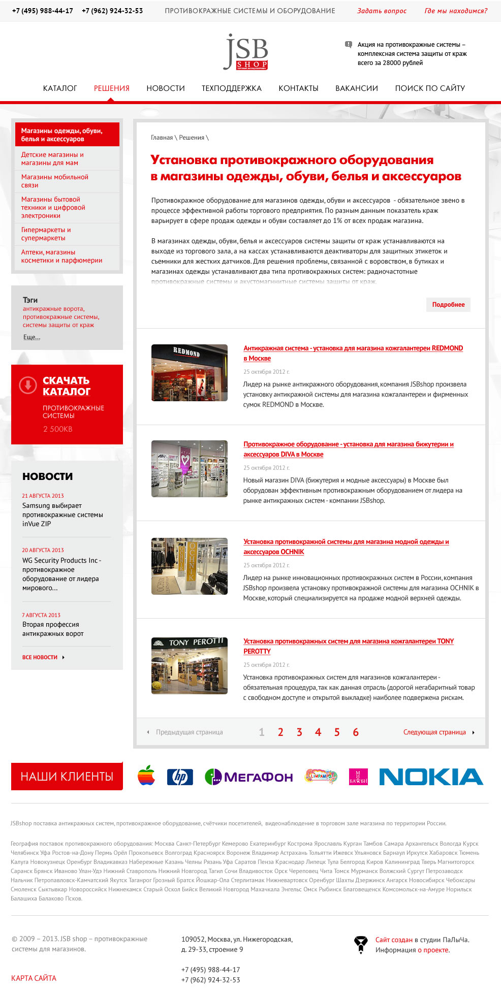 Страница списка новостей сайта JSB shop