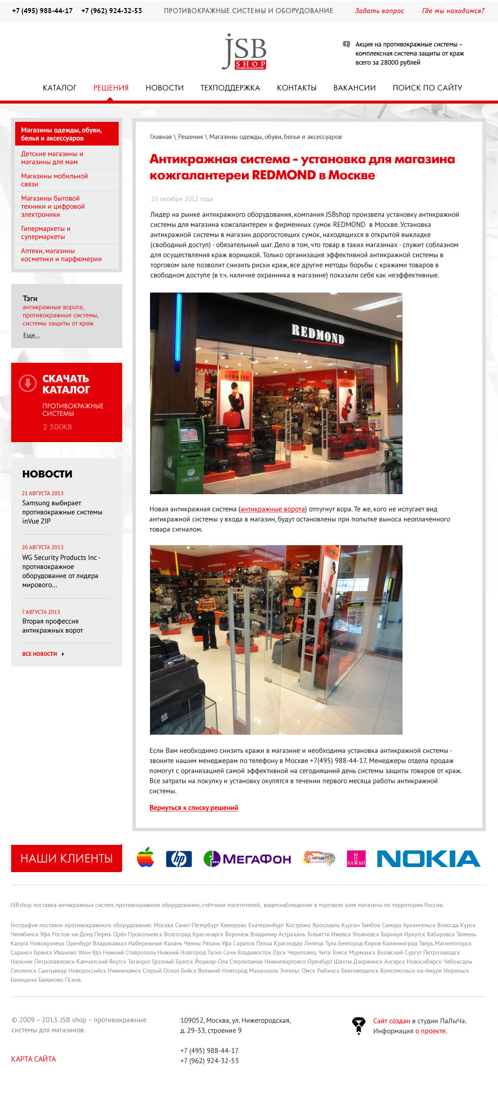 Страница новости сайта JSB shop