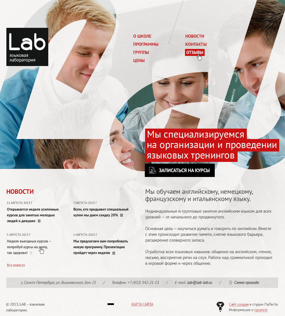 Главная страница школы Lab