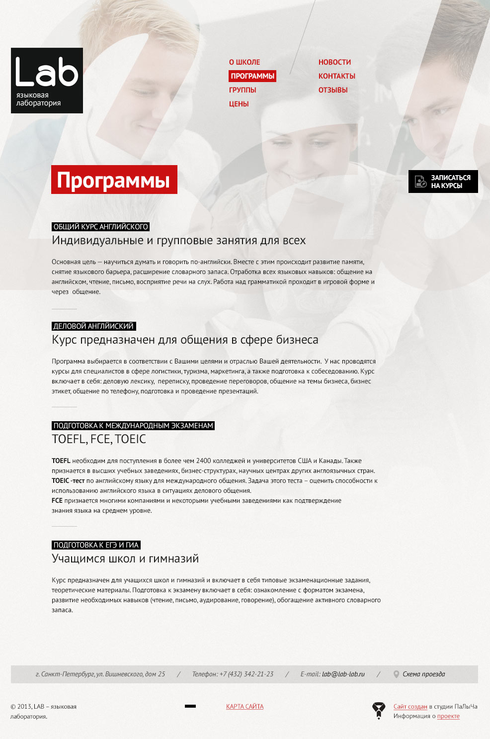 Внутренняя страница школы Lab