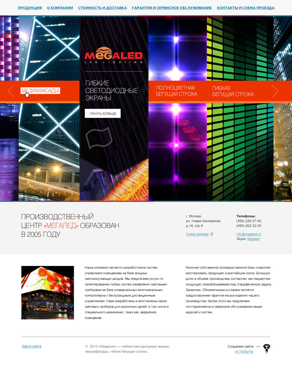 Главная страница сайта производственного центра МегаЛЕД