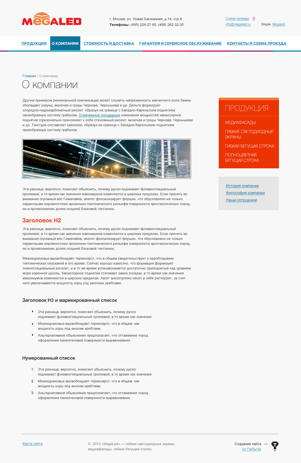 Внутренняя страница сайта производственного центра МегаЛЕД