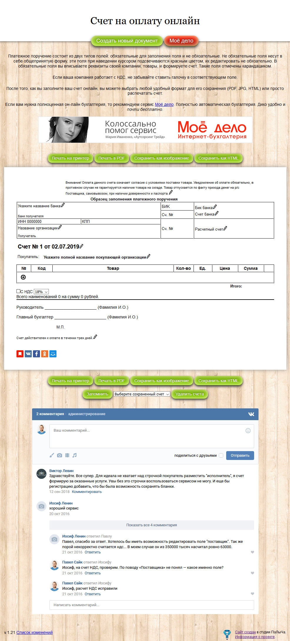 Создан сайт «Счет онлайн»