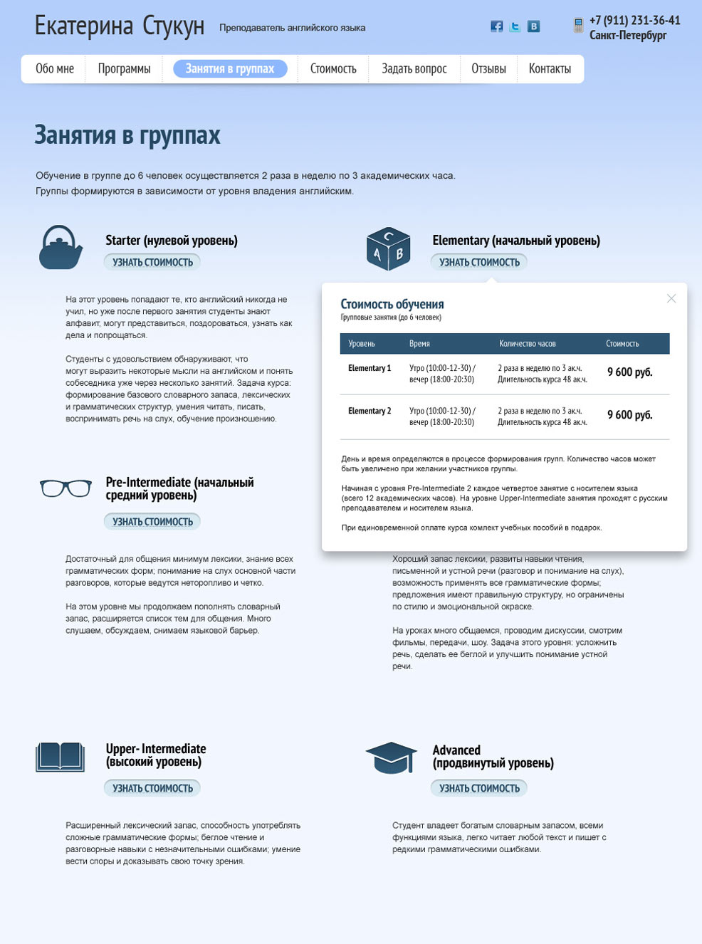 Дизайн страницы «Занятия в группах»