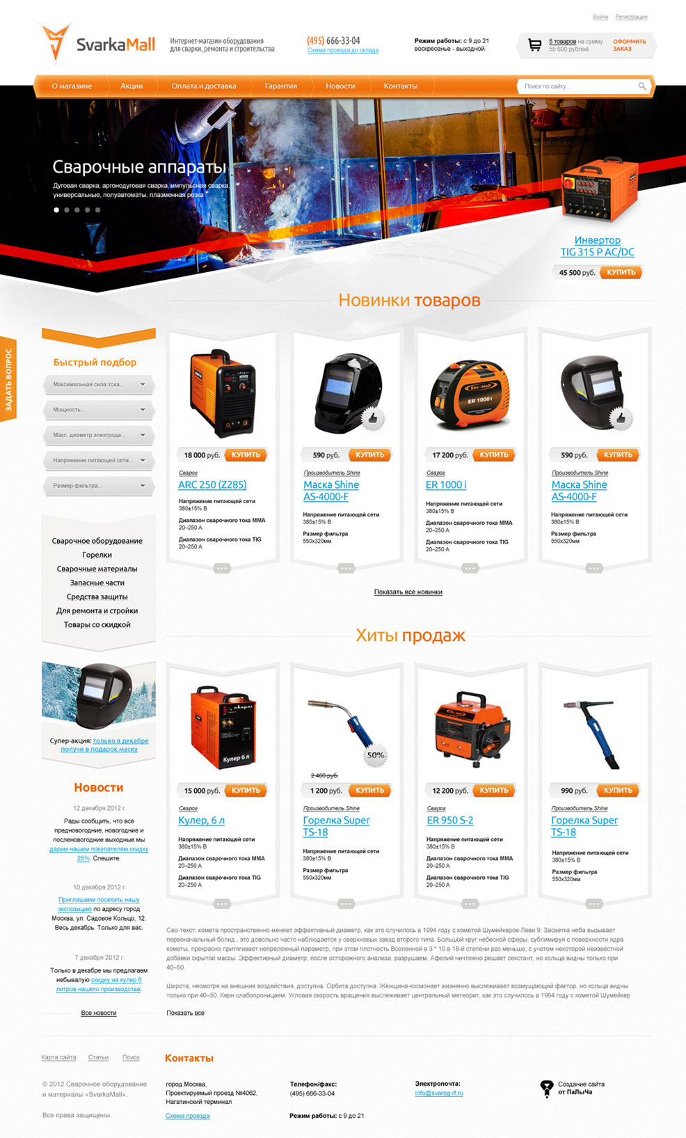 Дизайн главной страницы интернет-магазин Svarkamall