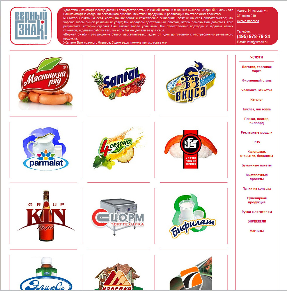 Старый дизайн главной страницы сайта Верный знак