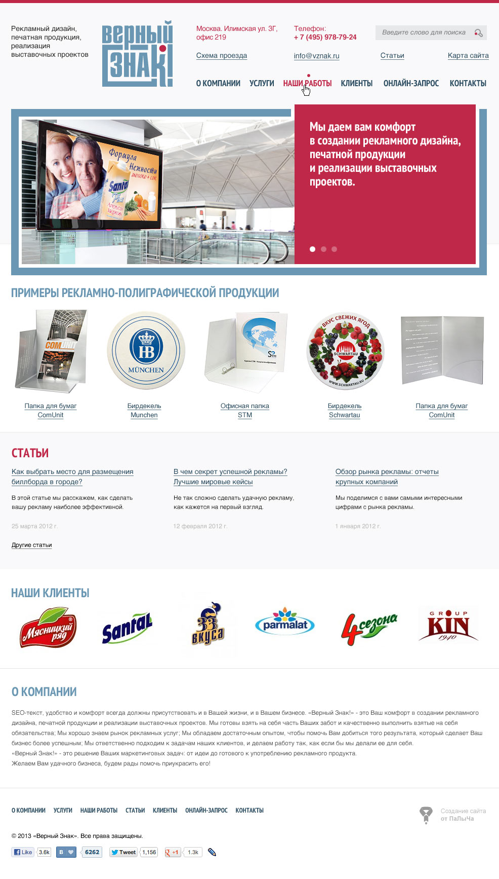 Дизайн главной страницы сайта Верный знак