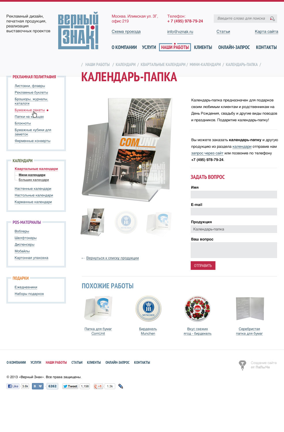 Дизайн главной страницы сайта Верный знак