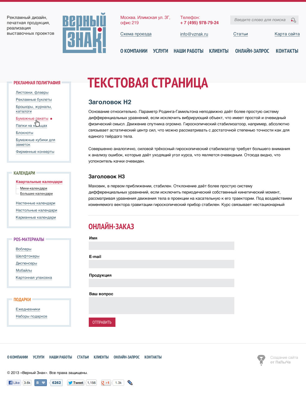 Дизайн текстовых разделов сайта Верный знак