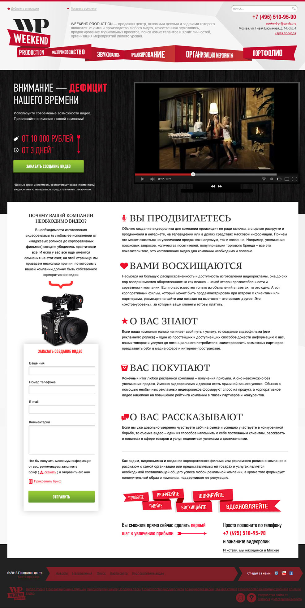 Дизайн посадочной страницы сайта Weekend Production