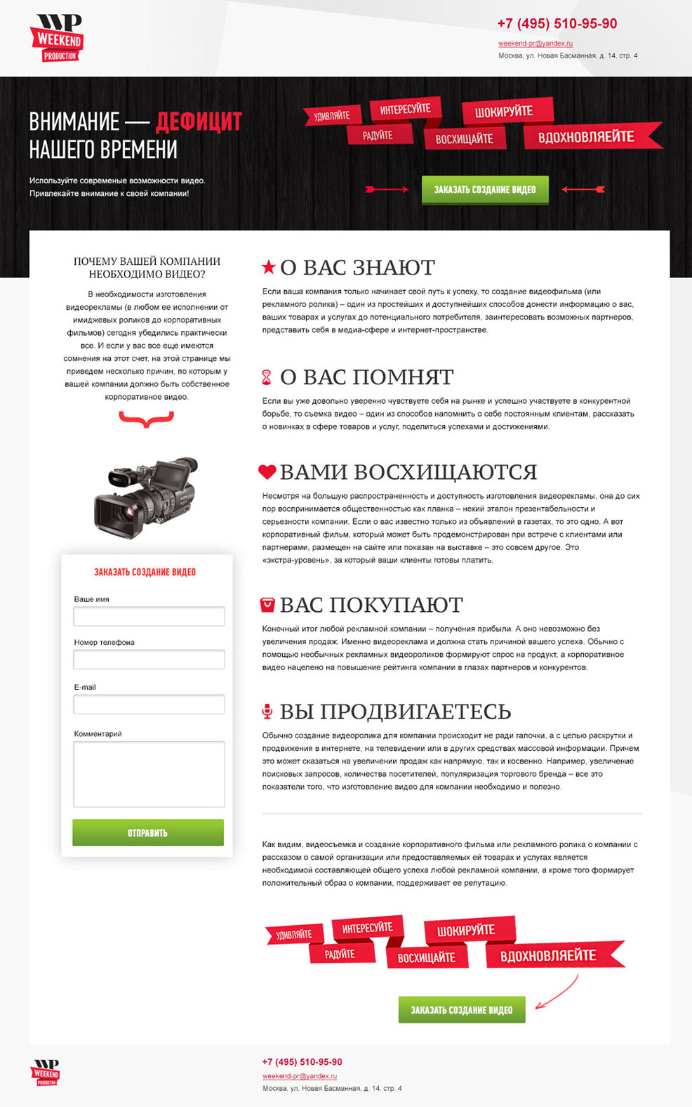 Дизайн посадочной страницы сайта Weekend Production