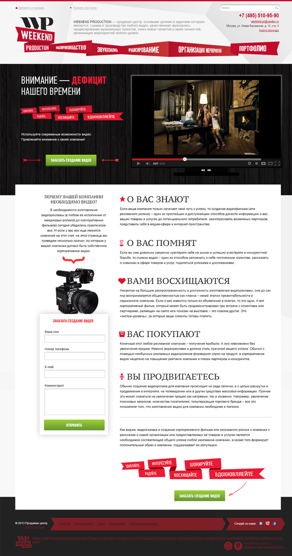Дизайн посадочной страницы сайта Weekend Production